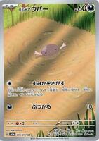 Pokemon Japan,SV1a: Triplet Beat,Paldean Wooper - 085/073,Holofoil,Art Rare,Near Mint - Japanese