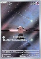 Pokemon Japan,SV3: Ruler of the Black Flame,Cleffa - 113/108,Holofoil,Art Rare,Near Mint - Japanese