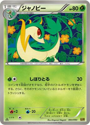 Pokemon Japan,EX Battle Boost,Servine - 003/093,1st Edition,None,Moderately Played