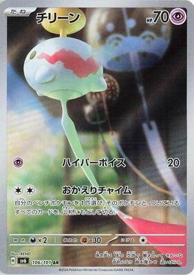 Pokemon Japan,SV6: Transformation Mask,Chimecho - 106/101,Holofoil,Art Rare,Near Mint