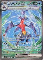 Pokemon Japan,SV3a: Raging Surf,Garchomp ex - 085/062,Holofoil,Special Art Rare,Near Mint - Japanese