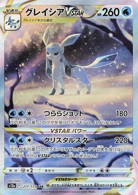 Pokemon Japan,S12a: VSTAR Universe,Glaceon VSTAR - 217/172,Holofoil,Special Art Rare,Near Mint