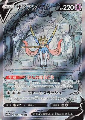 Pokemon Japan,S12a: VSTAR Universe,Zacian V - 225/172,Holofoil,Special Art Rare,Lightly Played