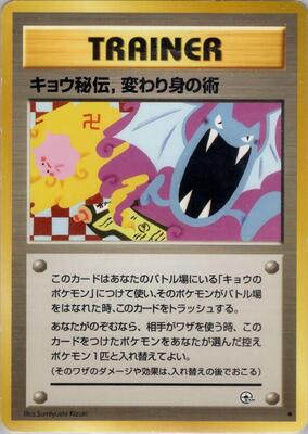 Pokemon Japan,Challenge from the Darkness,Koga's Ninja Trick,Normal,Uncommon,Moderately Played