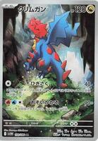 Pokemon Japan,SV11W: White Flare,Druddigon - 150/086,Holofoil,Art Rare,Near Mint - Japanese