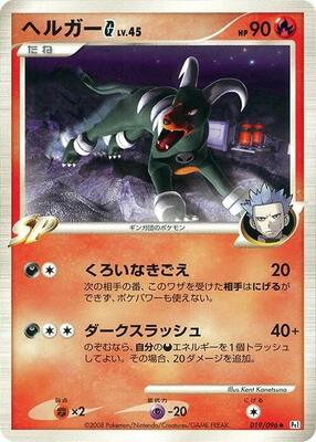 Pokemon Japan,Pt1: Galactic's Conquest,Houndoom G - 019/096,Unlimited,Uncommon,Moderately Played