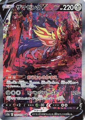Pokemon Japan,S12a: VSTAR Universe,Zamazenta V - 232/172,Holofoil,Special Art Rare,Near Mint
