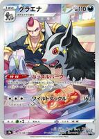 Pokemon Japan,S9a: Battle Region,Mightyena - 072/067,Holofoil,Character Rare,Near Mint - Japanese