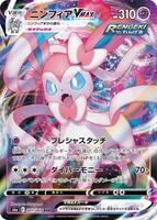 Pokemon Japan,S6a: Eevee Heroes,Sylveon VMAX - 041/069,Holofoil,Triple Rare,Near Mint - Japanese