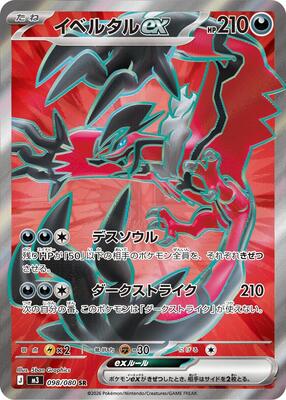 Pokemon Japan,M3: Nihil Zero,Yveltal ex - 098/080,Holofoil,Super Rare,Lightly Played