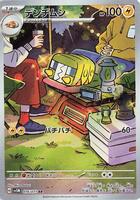 Pokemon Japan,SV5M: Cyber Judge,Charjabug - 076/071,Holofoil,Art Rare,Near Mint - Japanese