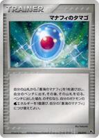 Pokemon Japan,Movie Commemoration VS Pack: Sea's Manaphy,Manaphy's Egg - 016/019,Normal,None,Heavily Played - Japanese