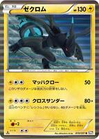 Pokemon Japan,BW8: Spiral Force,Zekrom - 019/051,1st Edition Holofoil,Rare,Moderately Played - Japanese
