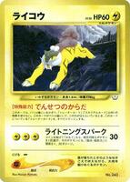 Pokemon Japan,Neo Premium File 3,Raikou,Normal,None,Moderately Played - Japanese