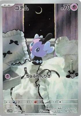 Pokemon Japan,SV11W: White Flare,Gothita - 121/086,Holofoil,Art Rare,Near Mint