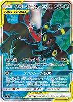 Pokemon Japan,SM12a: TAG TEAM GX: Tag All Stars,Umbreon & Darkrai GX - 181/173,Holofoil,Super Rare,Lightly Played - Japanese