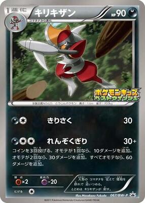 Pokemon Japan,BW-P Promotional cards,Bisharp - 067/BW-P,Normal,None,Lightly Played