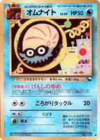 Pokemon Japan,Vending Machine cards Series 2 (Red),Omanyte,Normal,Uncommon,Heavily Played - Japanese
