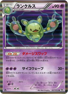 Pokemon Japan,BW1: White Collection,Reuniclus - 027/053,1st Edition Holofoil,Rare,Damaged