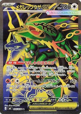 Pokemon Japan,M6: Storm Emeralda,Mega Rayquaza ex - 095/076,Holofoil,Super Rare,Near Mint