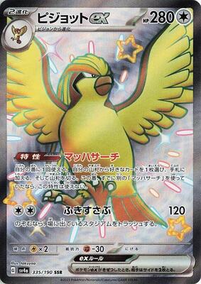 Pokemon Japan,SV4a: Shiny Treasure ex,Pidgeot ex - 335/190,Holofoil,Shiny Secret Rare,Near Mint