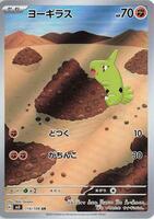 Pokemon Japan,SV3: Ruler of the Black Flame,Larvitar - 114/108,Holofoil,Art Rare,Near Mint - Japanese