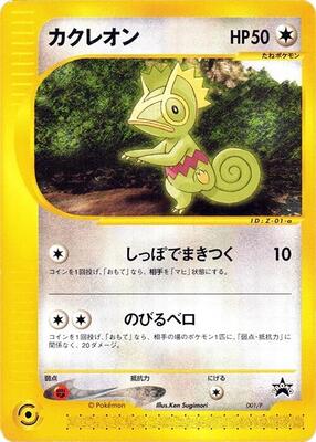 Pokemon Japan,P Promotional cards,Kecleon - 001/P,Normal,None,Damaged