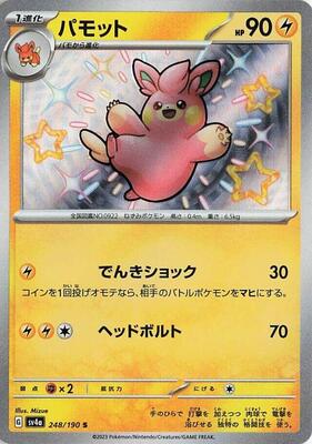 Pokemon Japan,SV4a: Shiny Treasure ex,Pawmo - 248/190,Holofoil,Shiny Rare,Near Mint