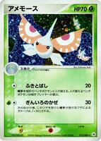 Pokemon Japan,Undone Seal,Masquerain - 012/083,1st Edition Holofoil,Holo Rare,Heavily Played - Japanese