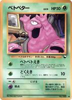 Pokemon Japan,Vending Machine cards Series 2 (Red),Grimer,Normal,Common,Heavily Played - Japanese