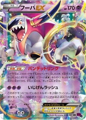 Pokemon Japan,XY7: Bandit Ring,Hoopa EX - 036/081,1st Edition Holofoil,Double Rare,Moderately Played