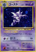 Pokemon Japan,Mystery of the Fossils,Haunter,Holofoil,Holo Rare,Lightly Played - Japanese