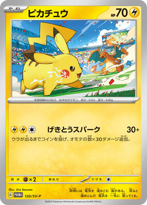 Pokemon Japan,SV-P Promotional Cards,Pikachu - 120/SV-P,Normal,Common,Near Mint