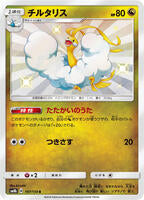 Pokemon Japan,SM8b: GX Ultra Shiny,Altaria - 197/150,Holofoil,Shiny Rare,Near Mint - Japanese