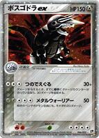 Pokemon Japan,Miracle of the Desert,Aggron ex - 046/053,Unlimited Holofoil,Holo Rare,Moderately Played - Japanese