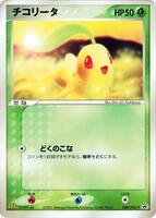 Pokemon Japan,PCG-P Promotional cards,Chikorita - 028/PCG-P,Normal,None,Lightly Played - Japanese