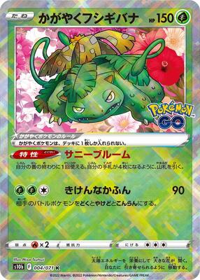 Pokemon Japan,S10b: Pokemon GO,Radiant Venusaur - 004/071,Holofoil,Kagayaku,Lightly Played