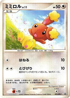 Pokemon Japan,DP-P Promotional cards,Buneary - 023/DP-P,Normal,None,Damaged
