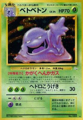 Pokemon Japan,Mystery of the Fossils,Muk,Holofoil,Holo Rare,Moderately Played