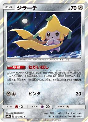 Pokemon Japan,SM8a: Dark Order,Jirachi - 034/052,Holofoil,Rare,Moderately Played