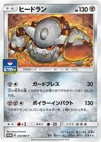 Pokemon Japan,SM-P: Sun & Moon Promos,Heatran - 233/SM-P,Normal,Lightly Played - Japanese