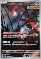 Pokemon Japan,SV5K: Wild Force,Flutter Mane - 076/071,Holofoil,Art Rare,Near Mint - Japanese