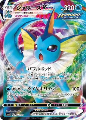 Pokemon Japan,sp4: Eevee Heroes VMAX Special Set,Vaporeon VMAX - 002/004,Holofoil,Common,Near Mint