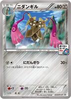 Pokemon Japan,XY-P: XY Promos,Doublade - 024/XY-P,Normal,Common,Moderately Played - Japanese