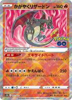 Pokemon Japan,S10b: Pokemon GO,Radiant Charizard - 011/071,Holofoil,Kagayaku,Lightly Played - Japanese