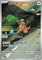 Pokemon Japan,SV10: The Glory of Team Rocket,Kangaskhan - 110/098,Holofoil,Art Rare,Near Mint - Japanese