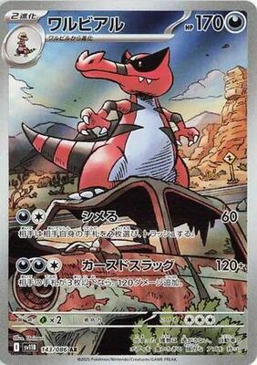 Pokemon Japan,SV11B: Black Bolt,Krookodile - 143/086,Holofoil,Art Rare,Near Mint