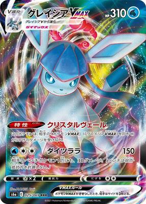 Pokemon Japan,S6a: Eevee Heroes,Glaceon VMAX - 025/069,Holofoil,Triple Rare,Near Mint