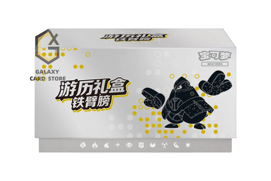 Pokemon Chinese Travel Elite Trainer Box Iron Hands
