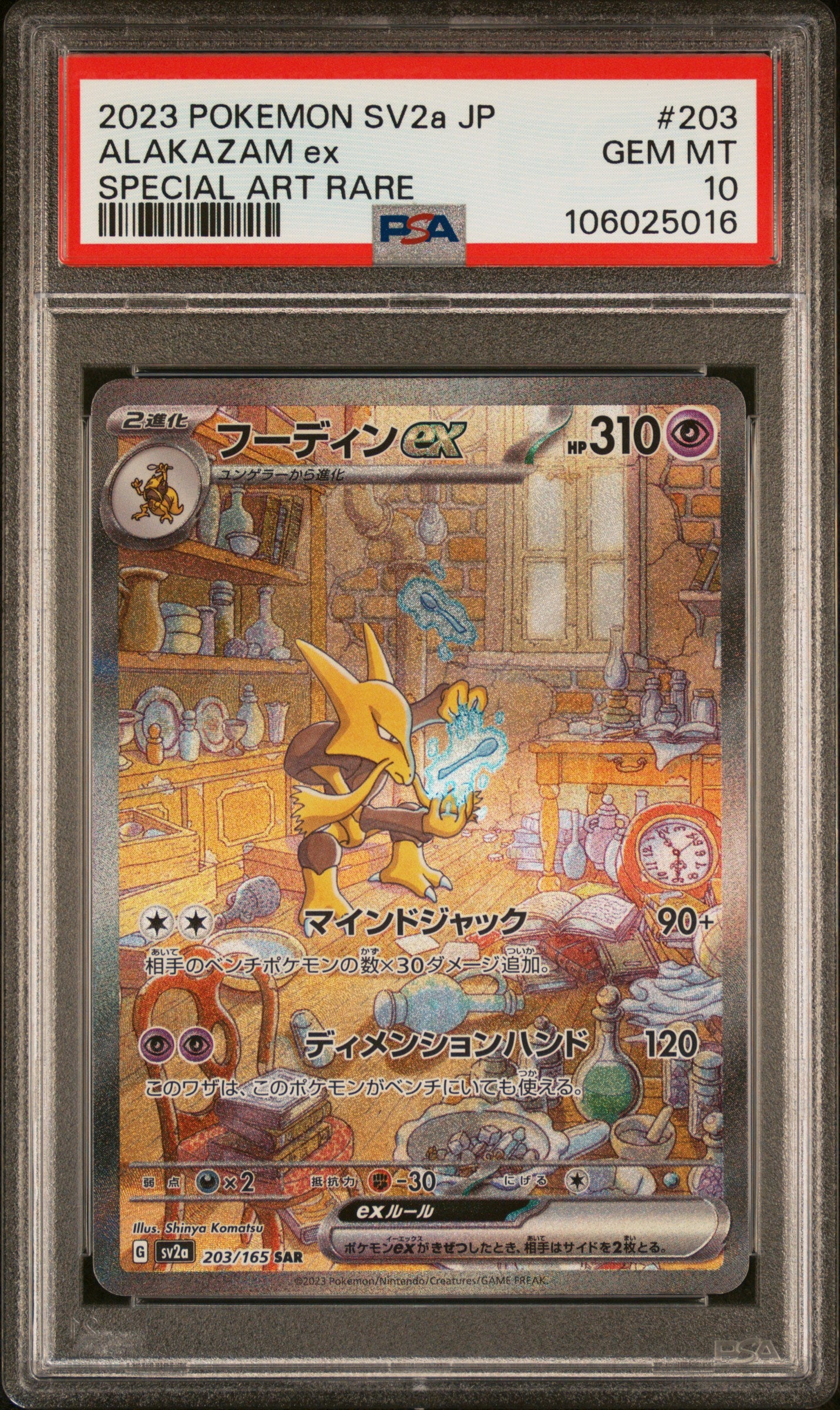 2023 POKEMON JAPANESE SV2a-POKEMON CARD 151 ALAKAZAM ex #203 SPECIAL ART RARE PSA 10